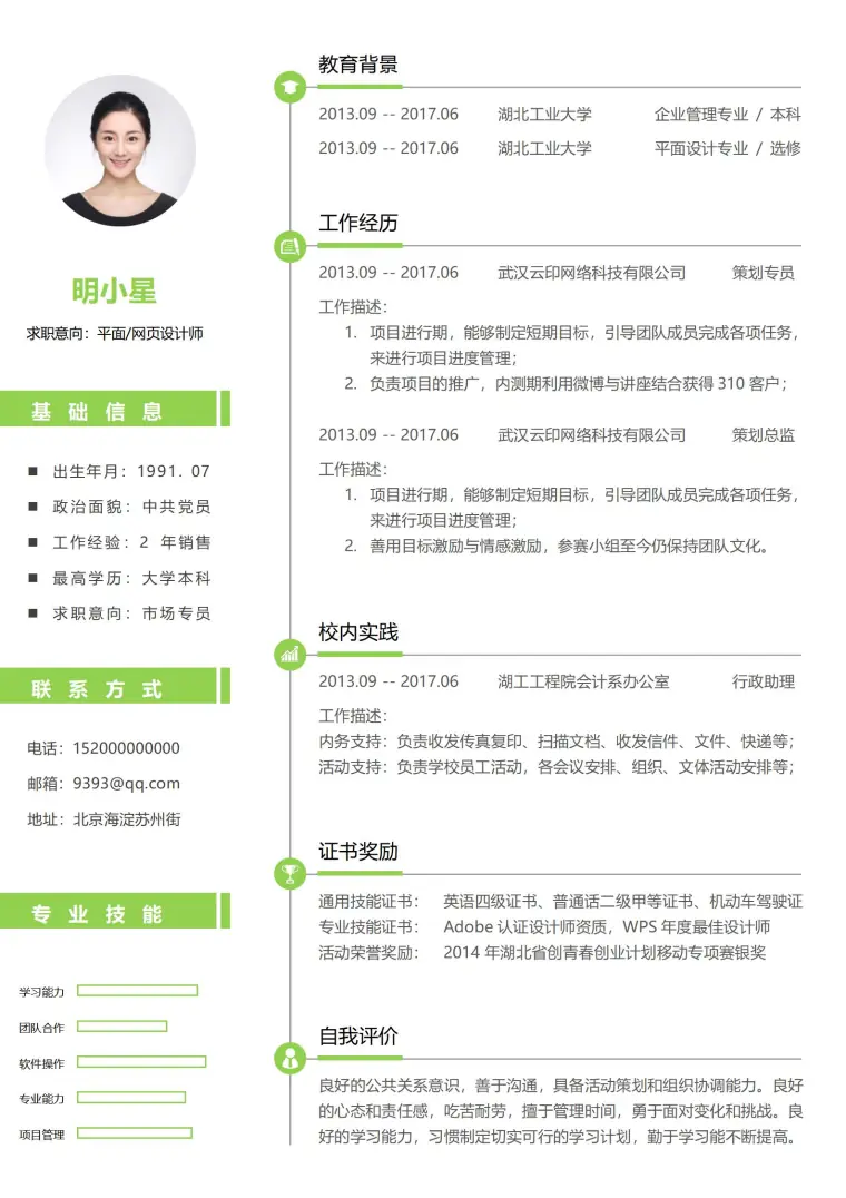 浅色风免费个人简历模板 Word 简历模板预览图