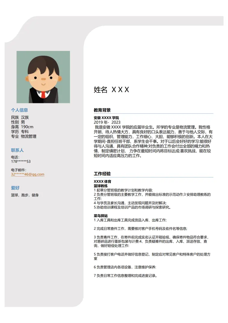 物流运输仓储管理类专业应届生求职简历模板 Word 简历模板预览图