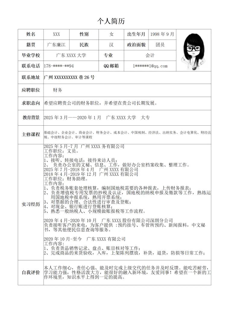 财务会计出纳岗位简历模板 Word 简历模板预览图