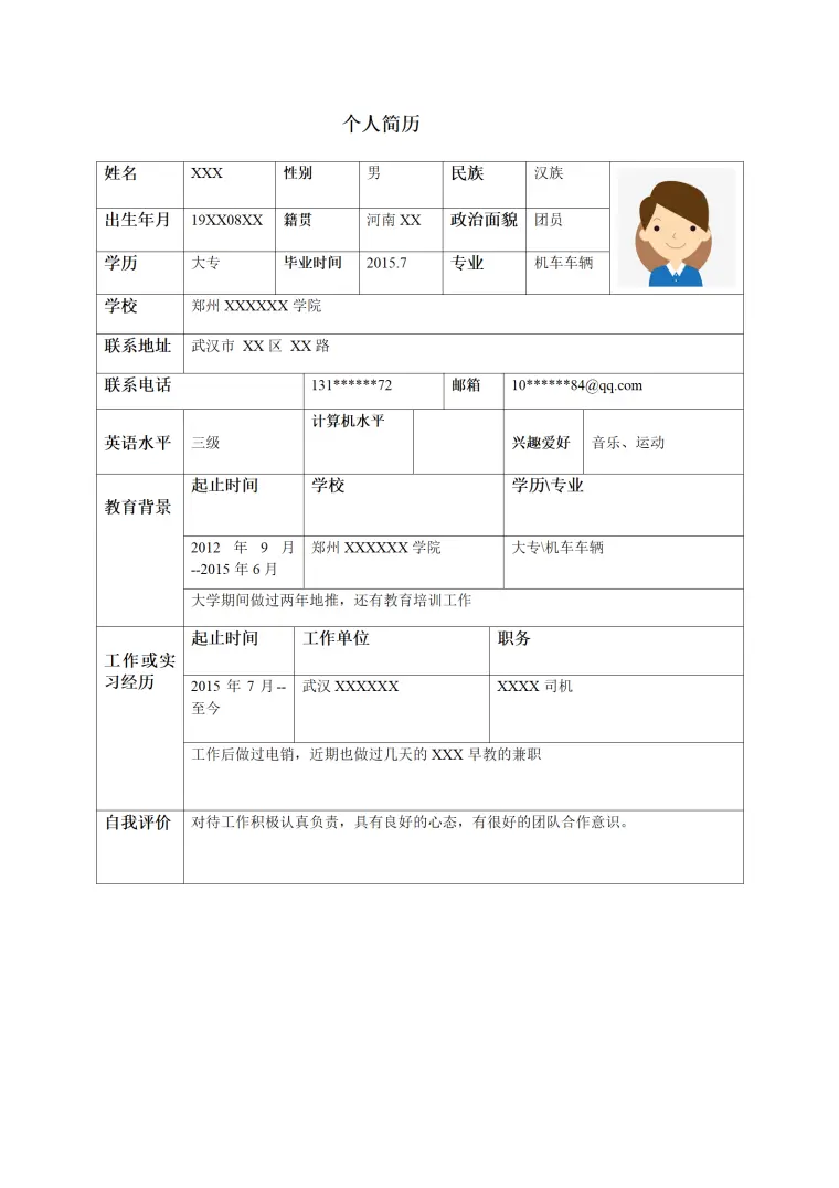 机车车辆相关专业求职简历模板 Word 简历模板预览图