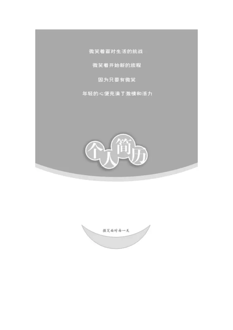东财简历模板 Word 简历模板预览图