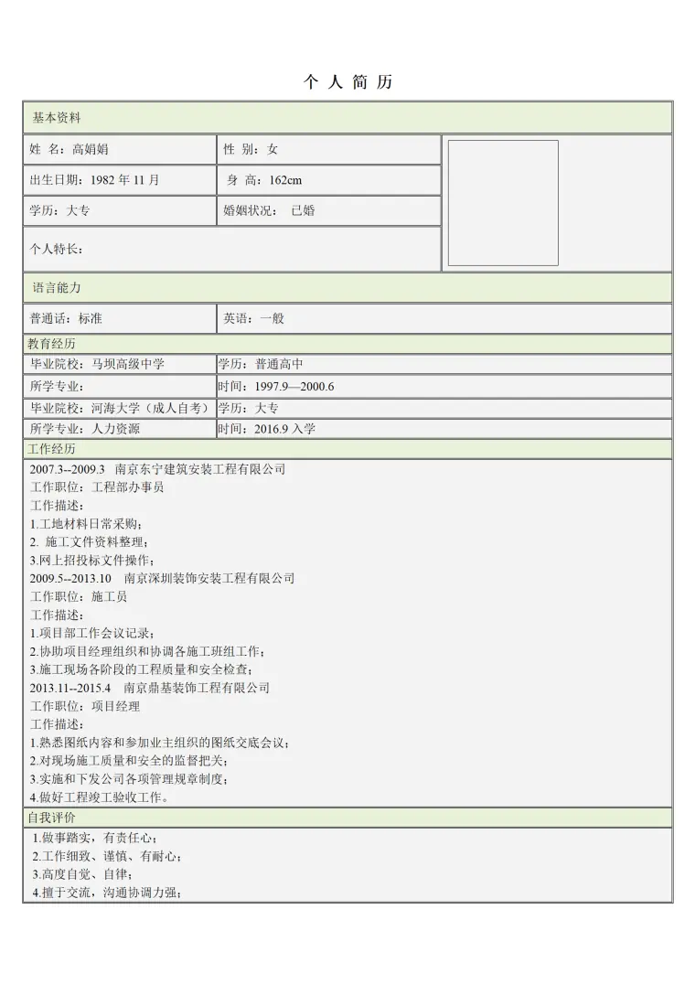 工程项目经理的简历模板 Word 简历模板预览图