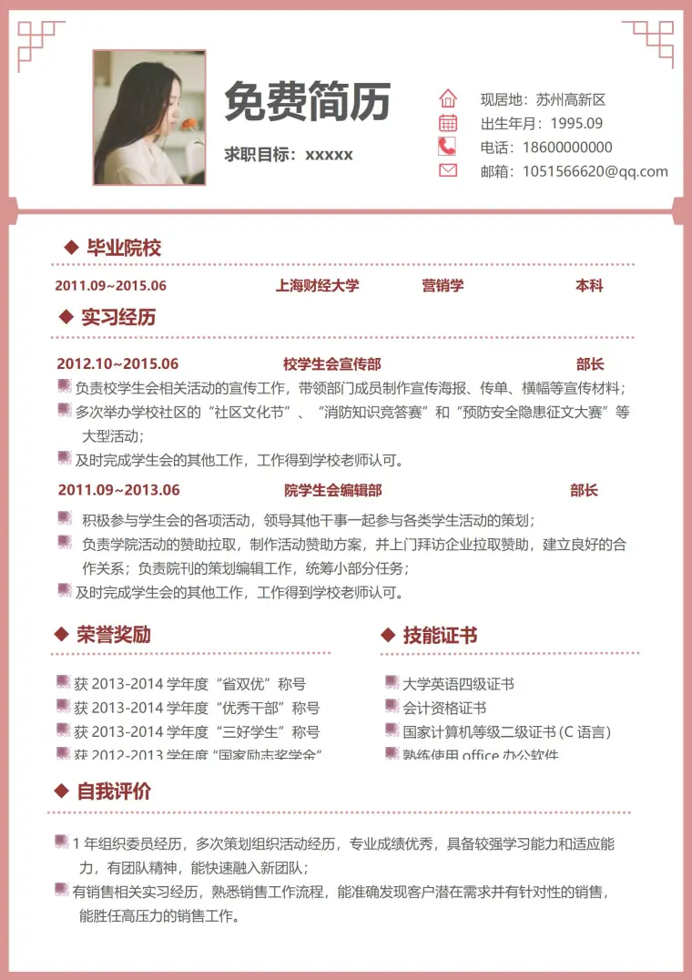 彩虹色艺术风免费简历模板 Word 简历模板预览图