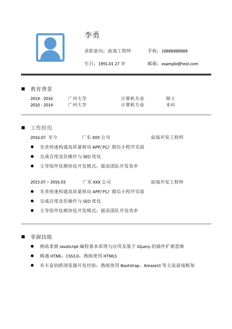 简洁通用简历 Word 简历模板预览图