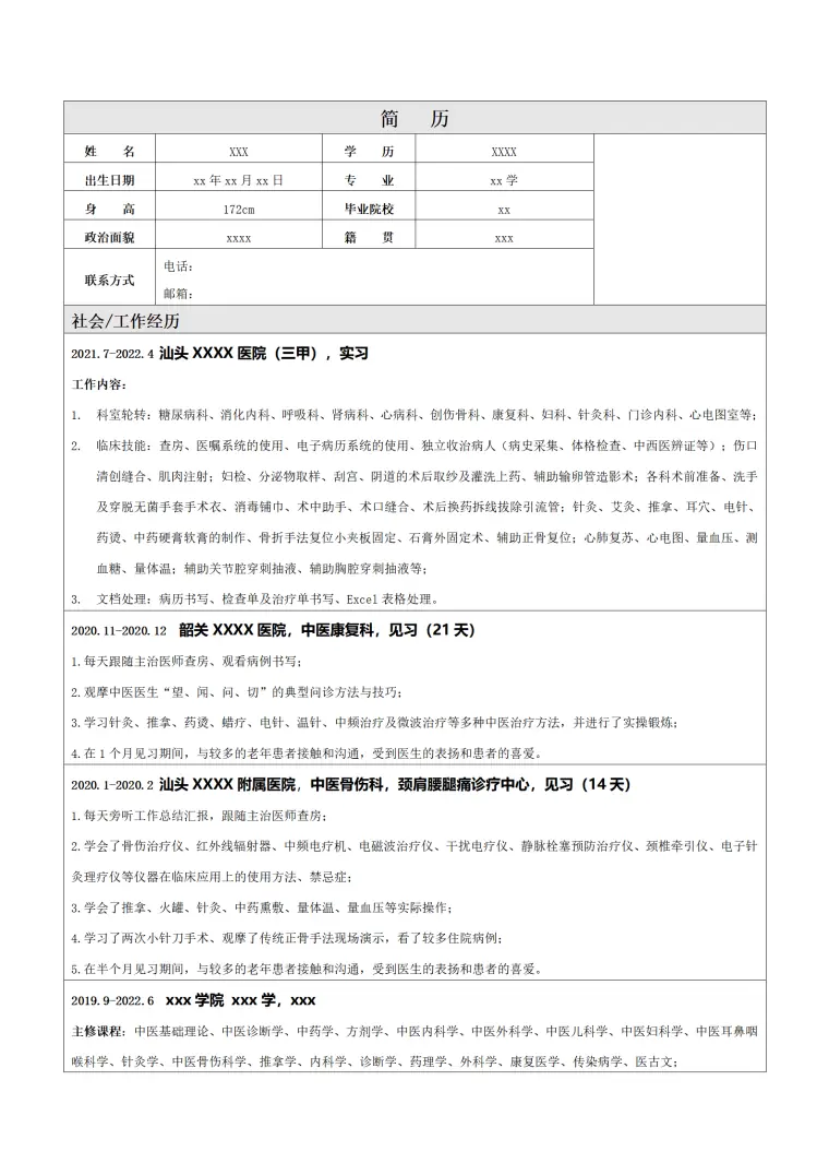医疗卫生护士护理类岗位求职简历模板 Word 简历模板预览图