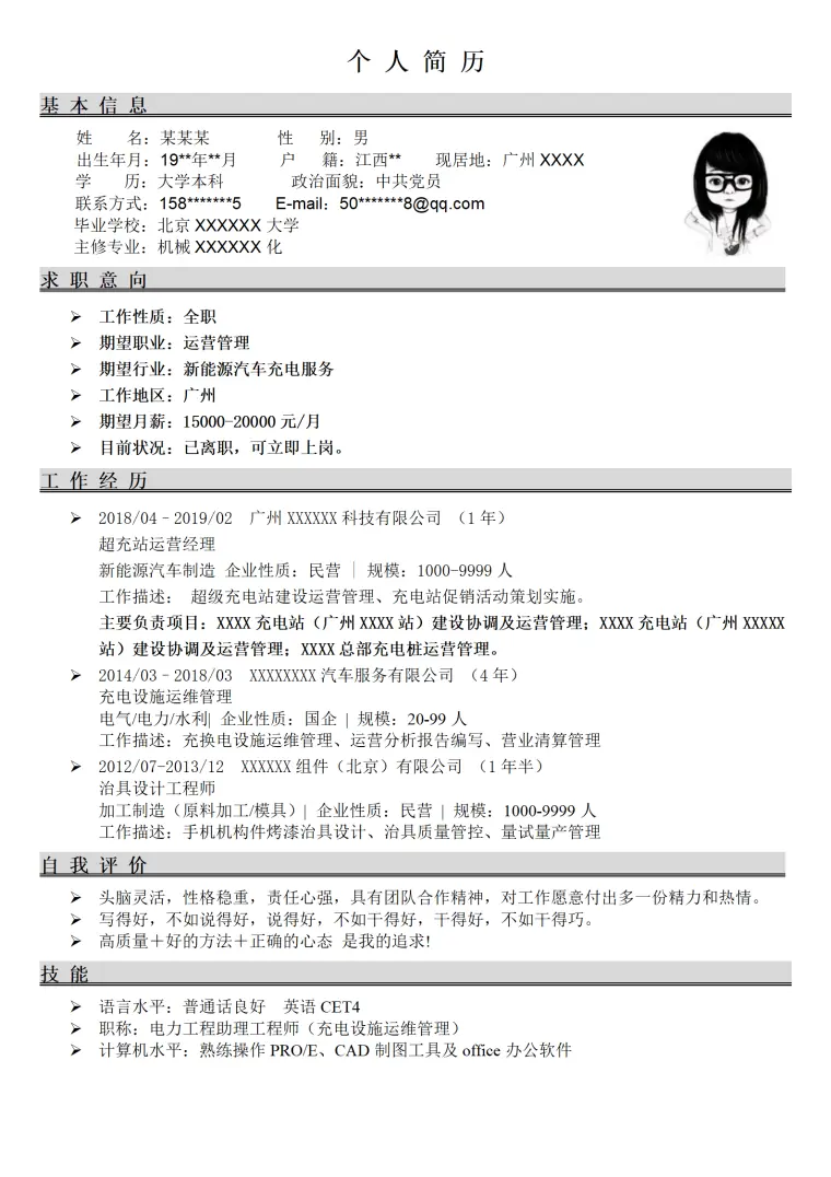 电气工程类岗位简历模板 Word 简历模板预览图