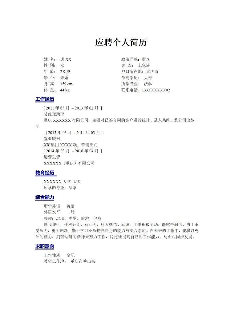 工人简历模板 Word 简历模板预览图