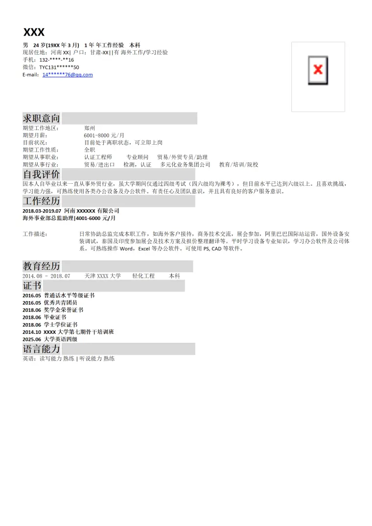 化学化工进出口贸易相关行业岗位求职简历模板 Word 简历模板预览图