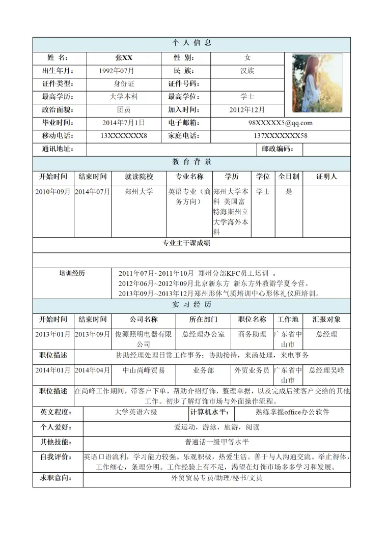 财务会计类职位应届毕业生简历模板 Word 简历模板预览图