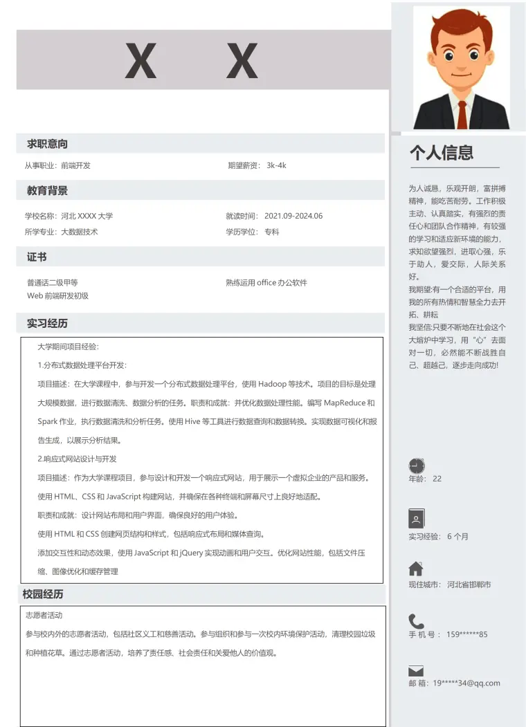 前端开发类相关岗位求职简历模板 Word 简历模板预览图