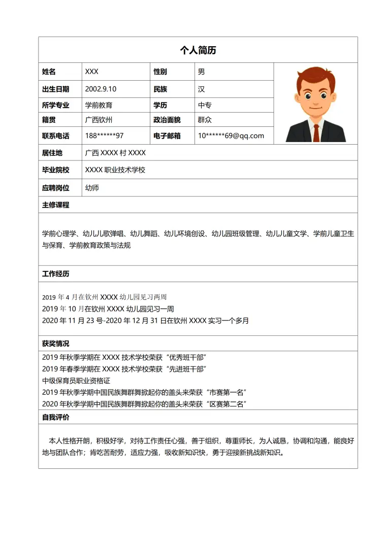 幼师幼儿老师幼教类岗位求职简历模板 Word 简历模板预览图