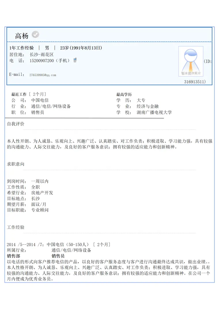 某某职位某某领域专用简历模板 Word 简历模板预览图