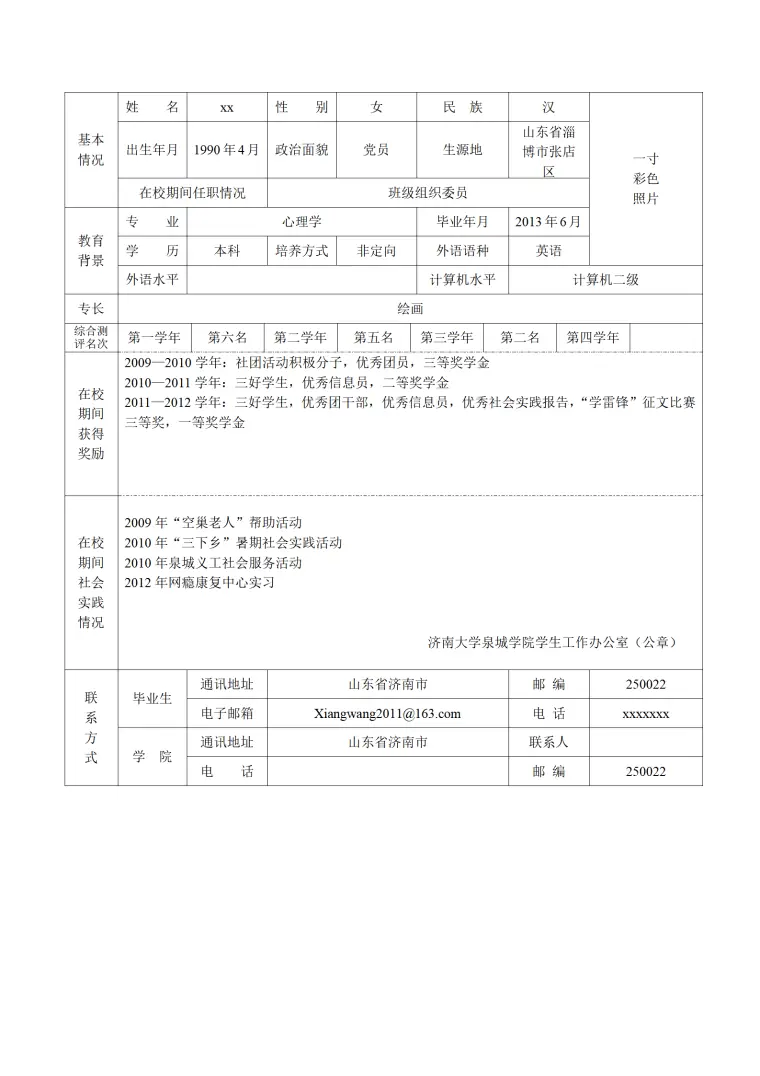双学位求职者管理营销财会方向的简历模板 Word 简历模板预览图
