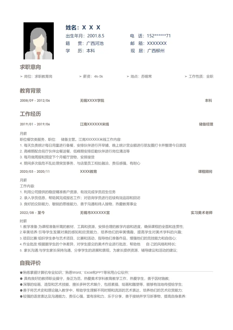 美术教师教育培训类岗位求职简历模板 Word 简历模板预览图