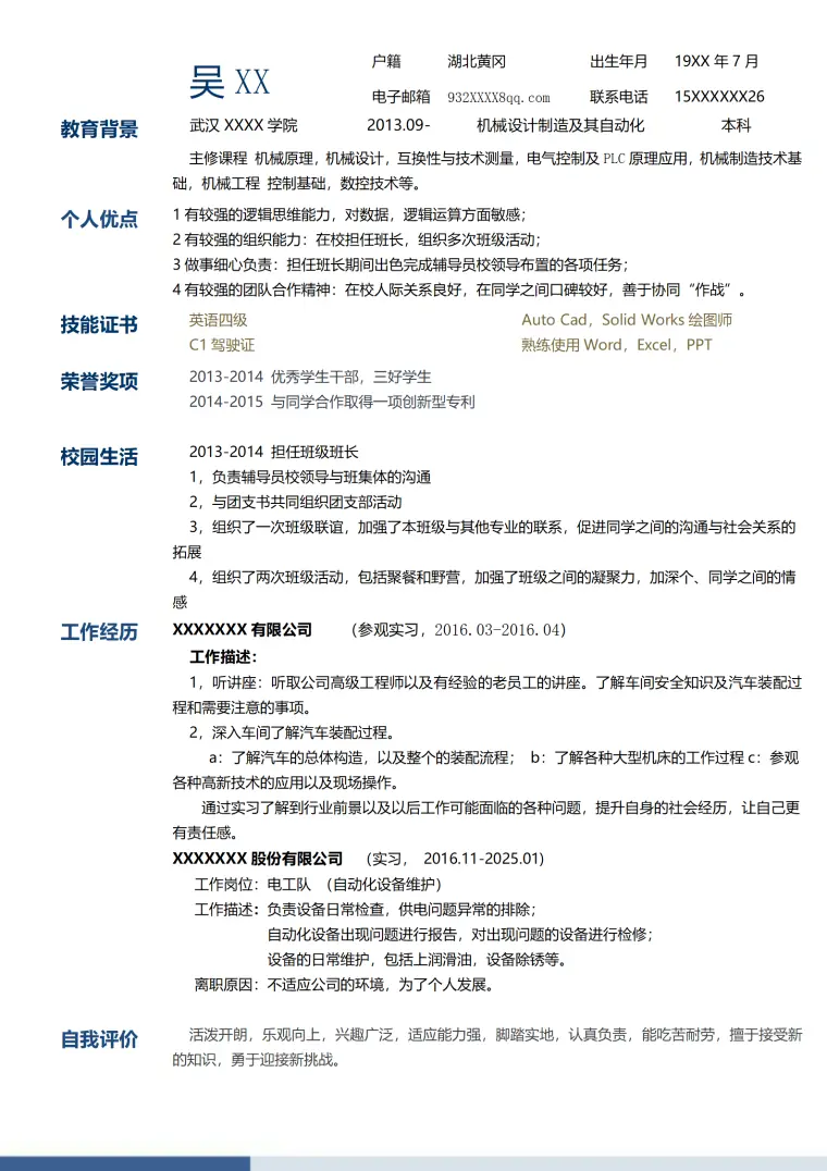机械设计制造及其自动化相关专业应届生求职简历模板 Word 简历模板预览图