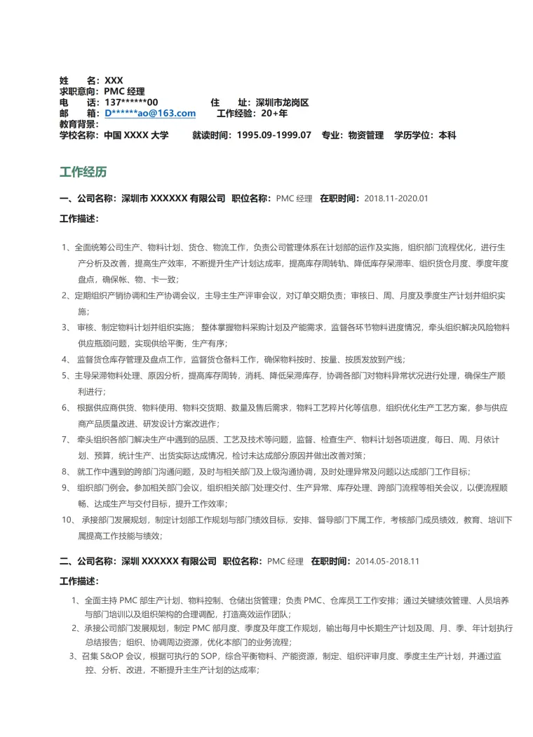 生产管理车间主管类岗位求职简历模板 Word 简历模板预览图