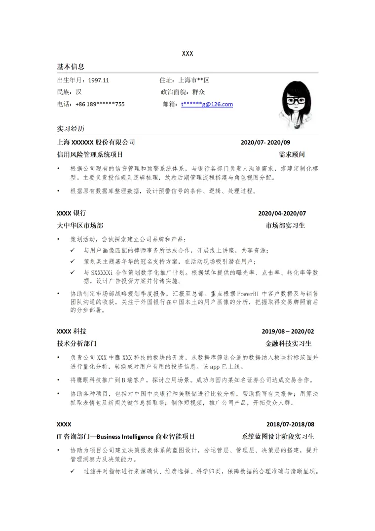 金融IT类相关岗位应届生求职简历模板 Word 简历模板预览图