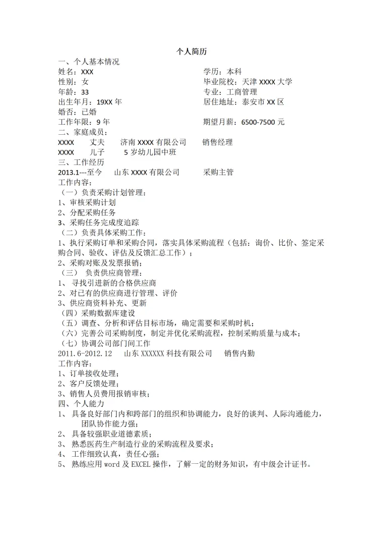 销售业务类管理岗位文本求职简历模板 Word 简历模板预览图