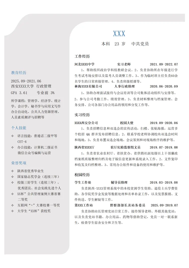 行政管理人力资源类岗位求职简历模板 Word 简历模板预览图