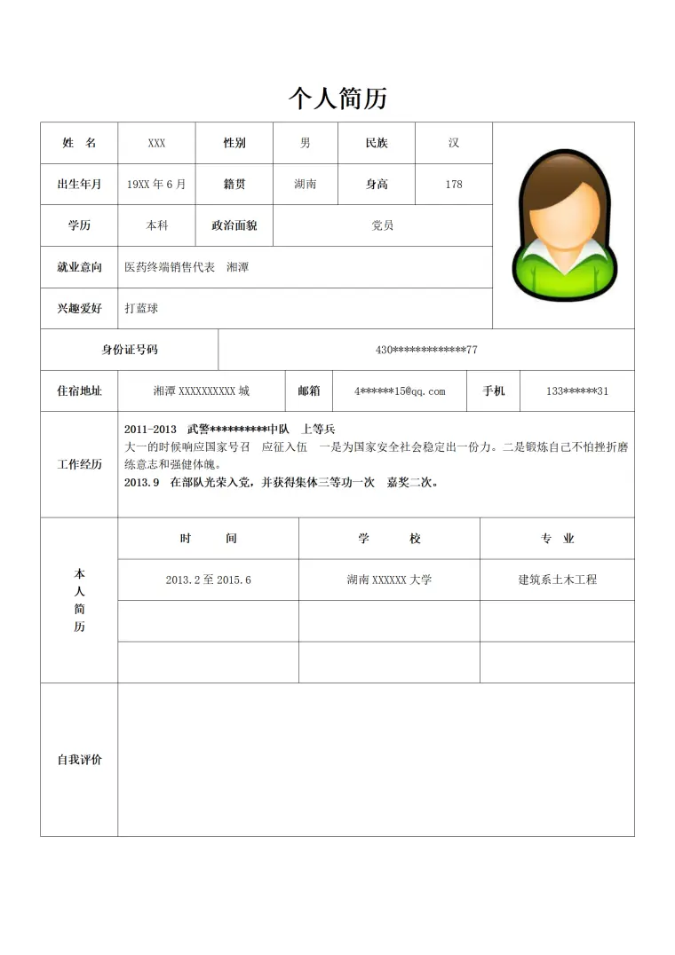 医药销售相关岗位求职个人简历模板 Word 简历模板预览图