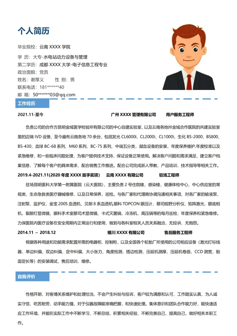 电子设备工程师相关岗位求职简历模板 Word 简历模板预览图