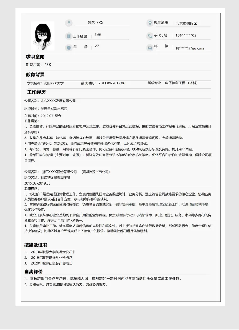 金融运营管理类相关岗位求职简历模板 Word 简历模板预览图
