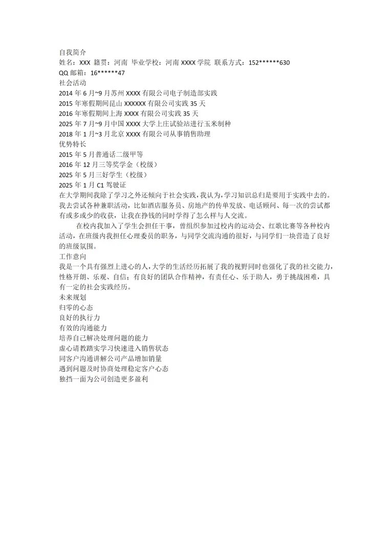 简单文本个人求职简历模板 Word 简历模板预览图