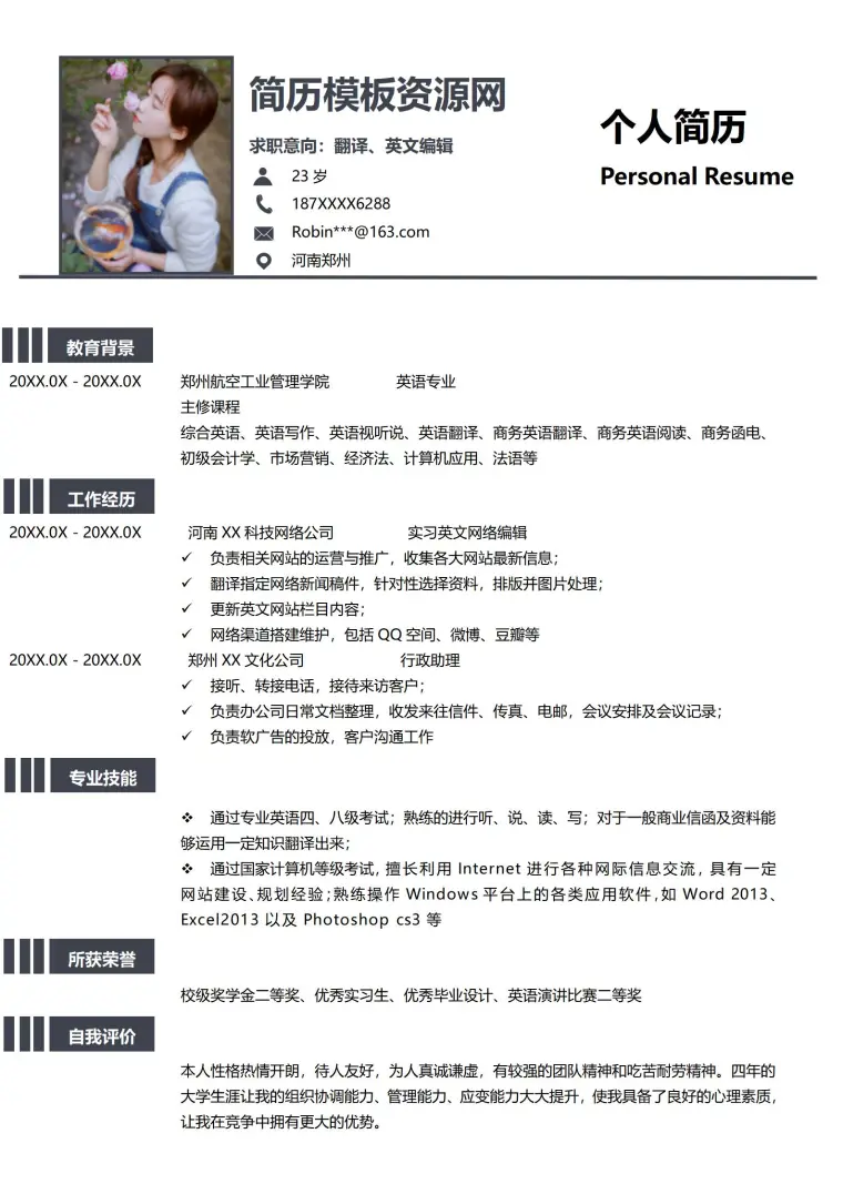 翻译英文编辑免费简历模板 Word 简历模板预览图
