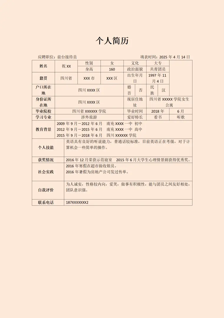 前台接待员职位简历模板 Word 简历模板预览图
