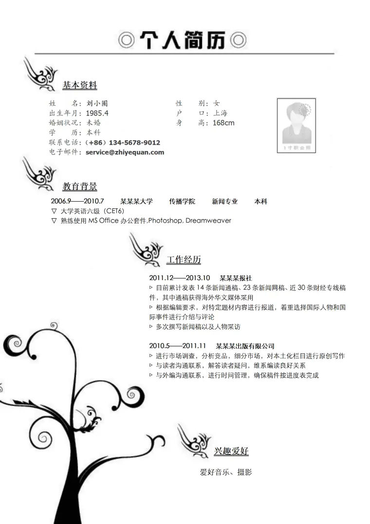 新闻专业简历模板 Word 简历模板预览图