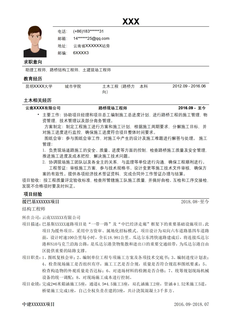 土木工程（路桥方向）专业相关岗位求职简历模板 Word 简历模板预览图