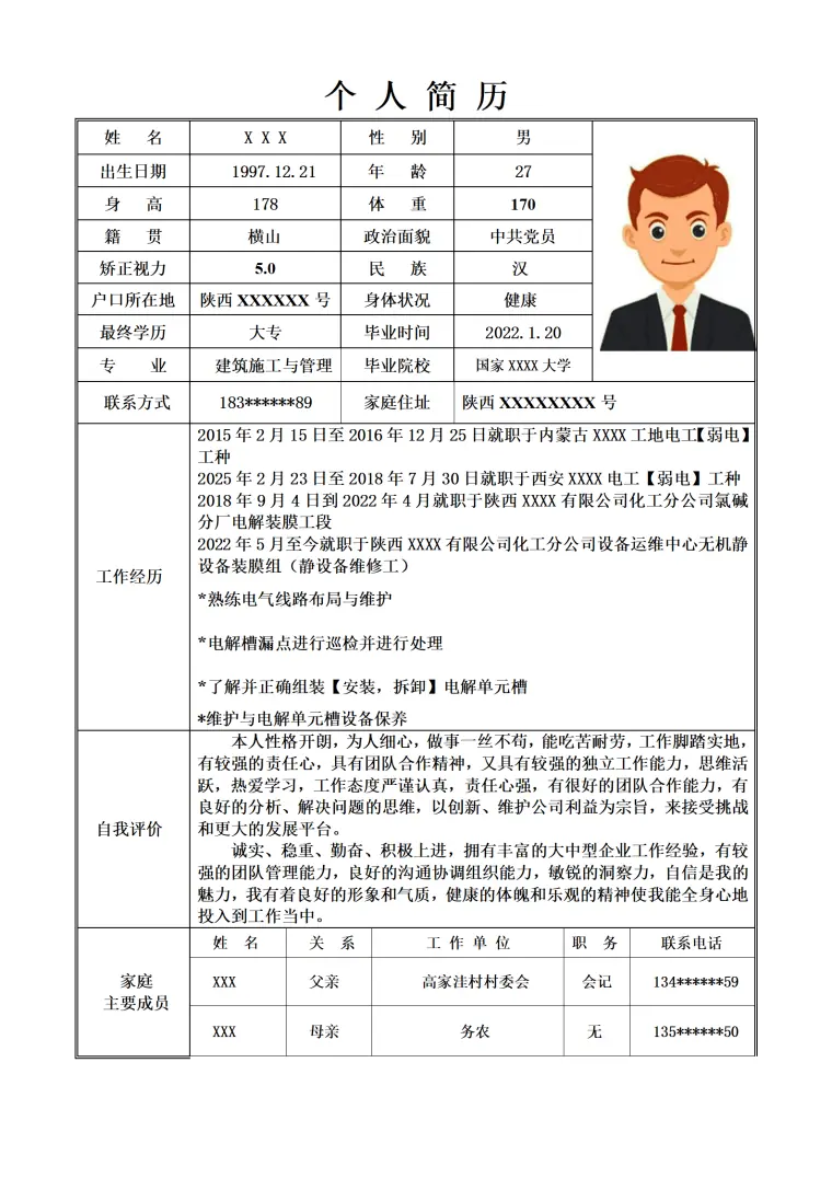 建筑施工与管理相关类岗位求职简历模板 Word 简历模板预览图