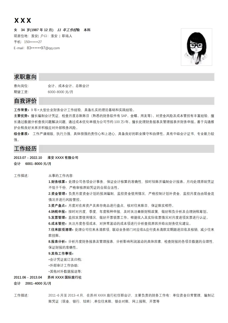 财务主管会计主管类岗位求职简历模板 Word 简历模板预览图