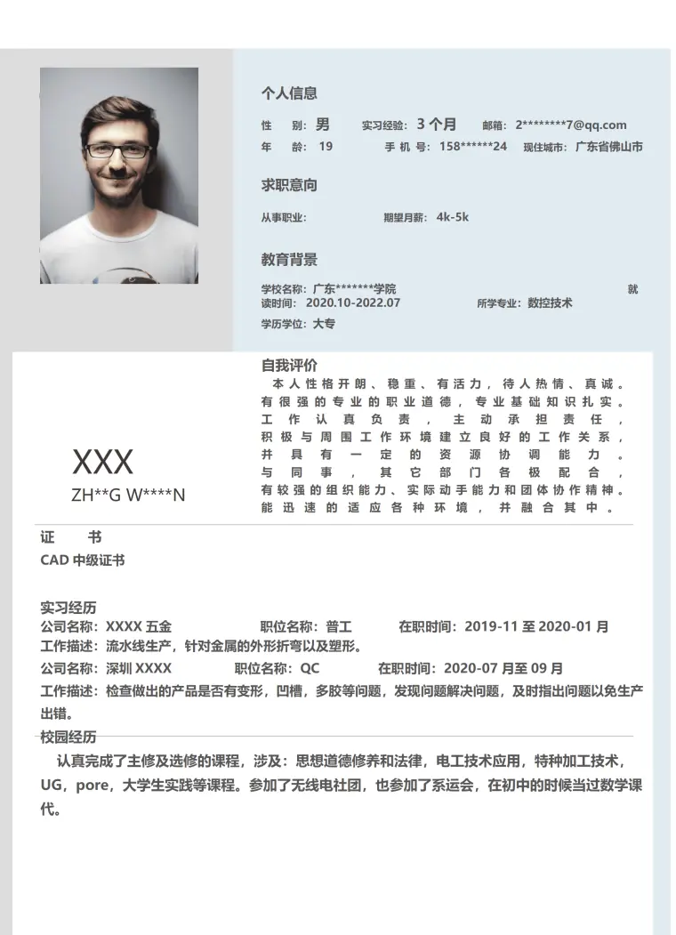 五金数控质检技术类岗位求职简历模板 Word 简历模板预览图