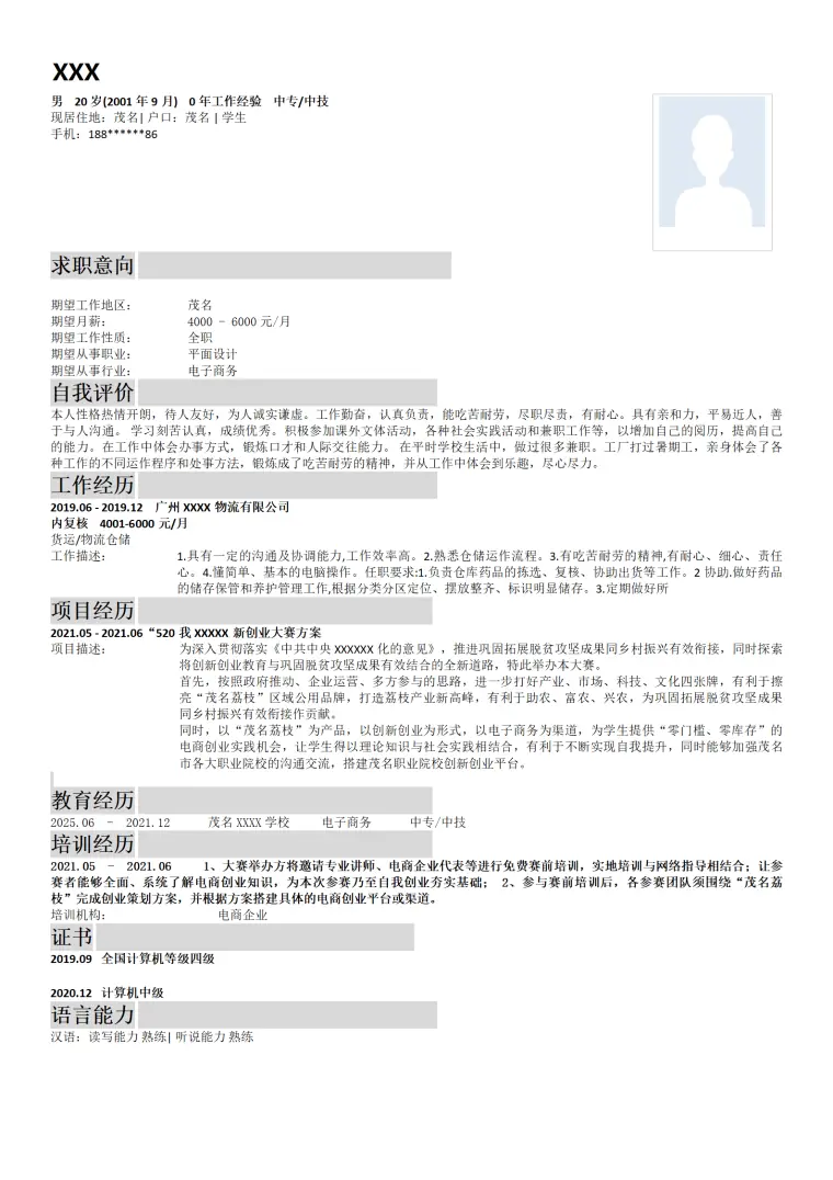 互联网电子商务相关岗位求职简历模板 Word 简历模板预览图
