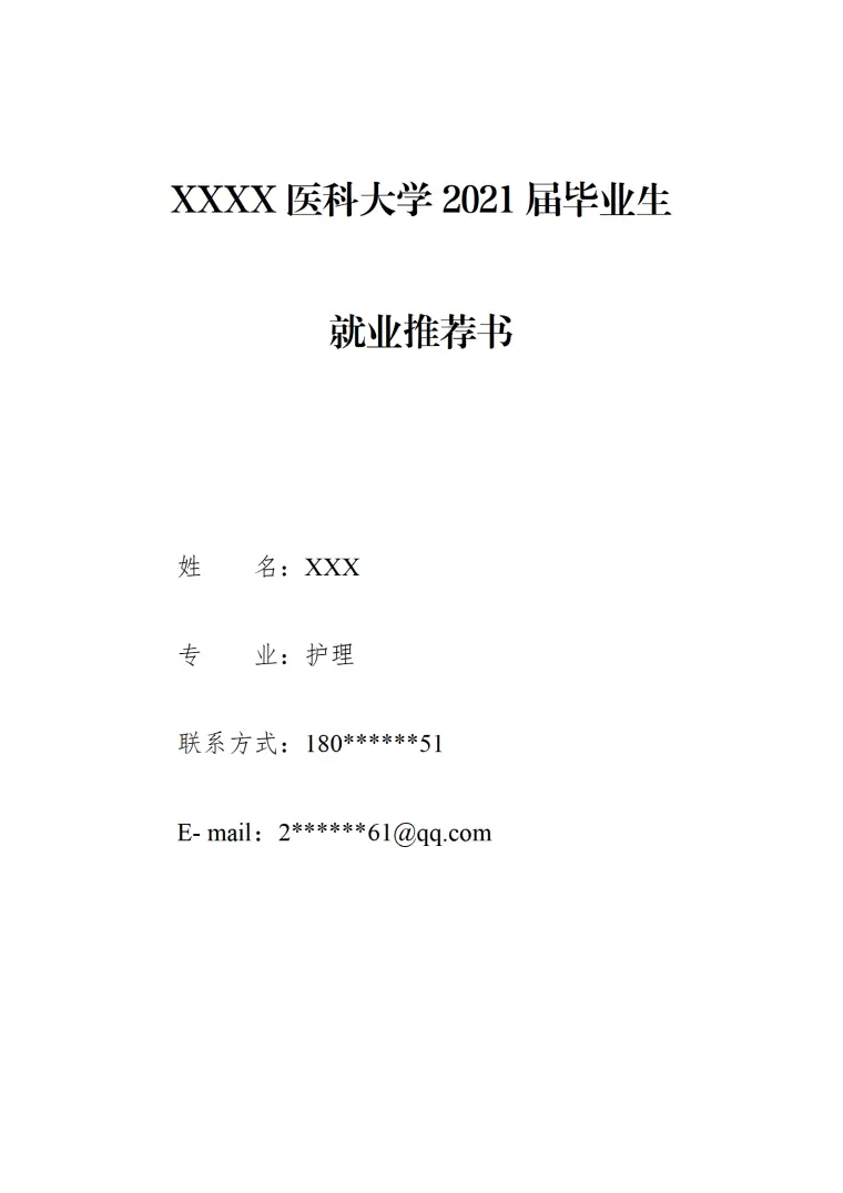 医药类高等院校毕业生就业推荐表 Word 简历模板预览图
