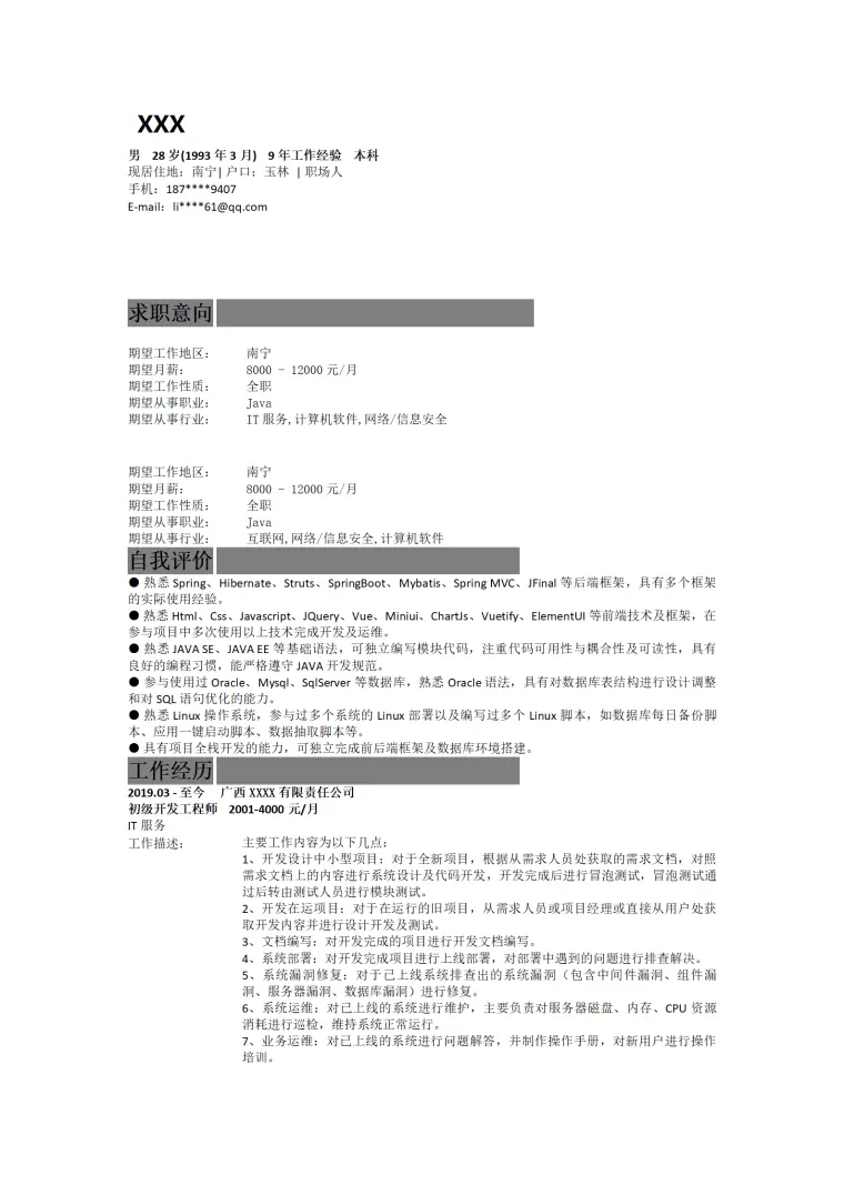 软件开发相关岗位求职简历模板 Word 简历模板预览图