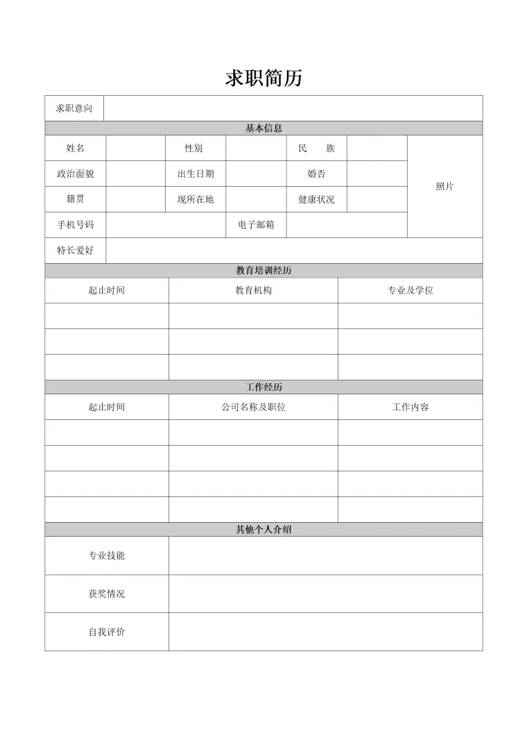 通用型求职简历模板（含教育培训经历） Word 简历模板预览图