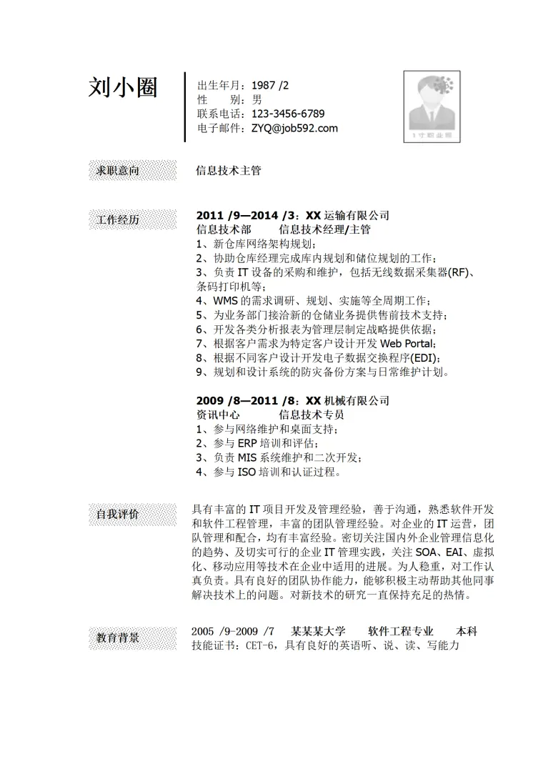 软件工程专业简历模板(1) Word 简历模板预览图