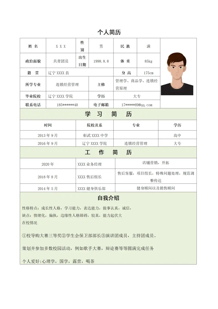 店面经营管理相关岗位求职简历模板 Word 简历模板预览图