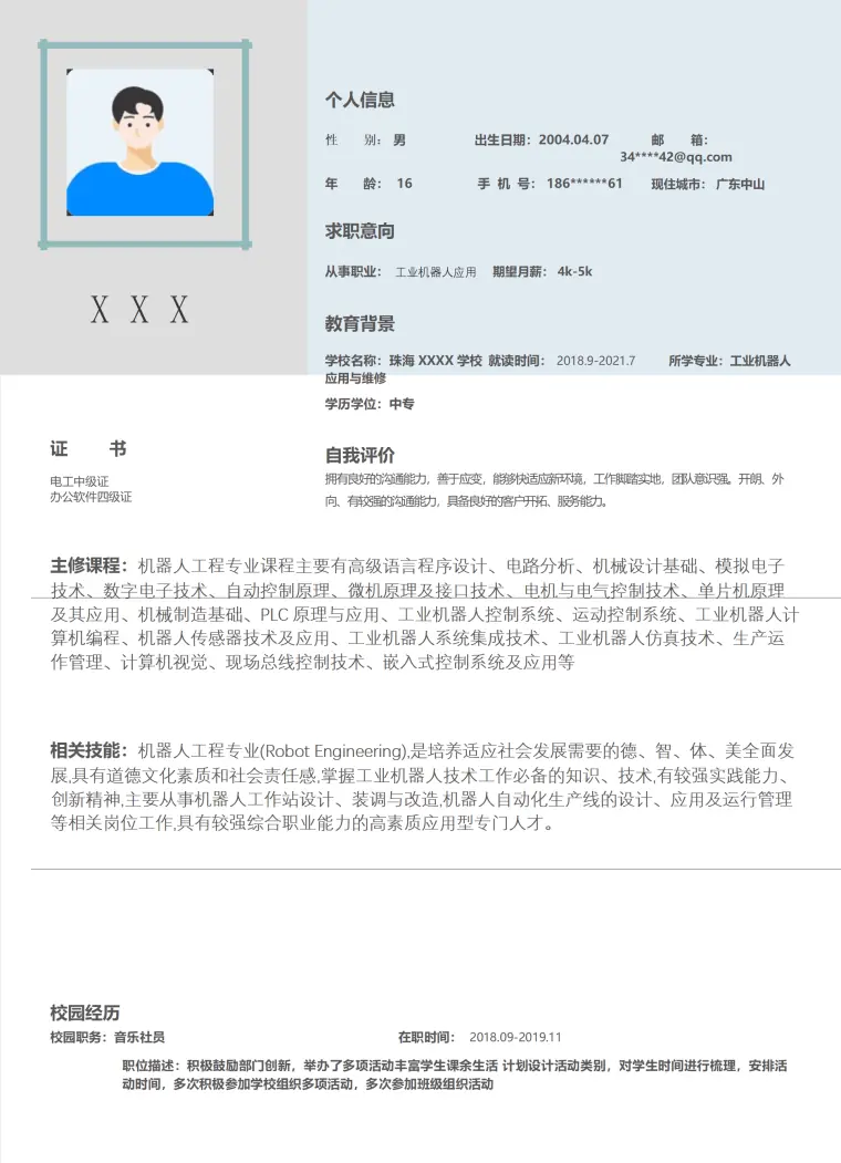 机器人设计应用制造相关岗位求职简历模板 Word 简历模板预览图