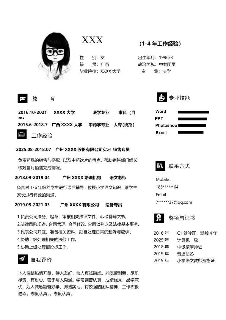 计算机科学与软件开发职位简历模板 Word 简历模板预览图