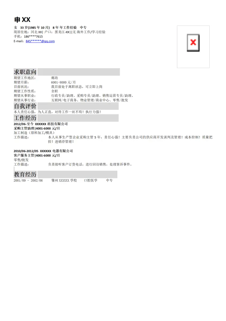 行政文职助理类相关岗位求职简历模板 Word 简历模板预览图