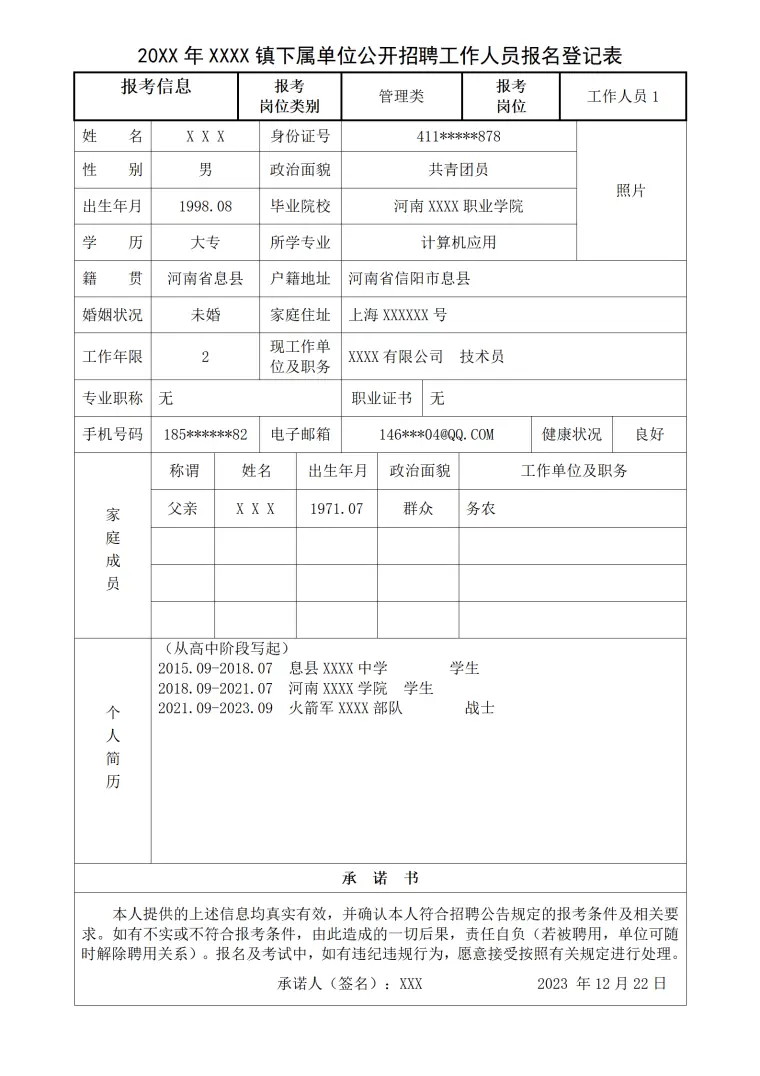 乡镇相关事业单位招聘人员报名登记表 Word 简历模板预览图