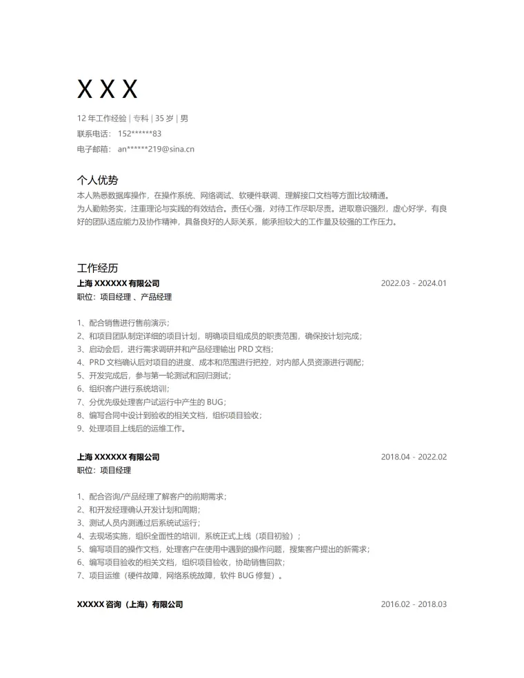 项目经理产品经理相关岗位求职简历模板 Word 简历模板预览图