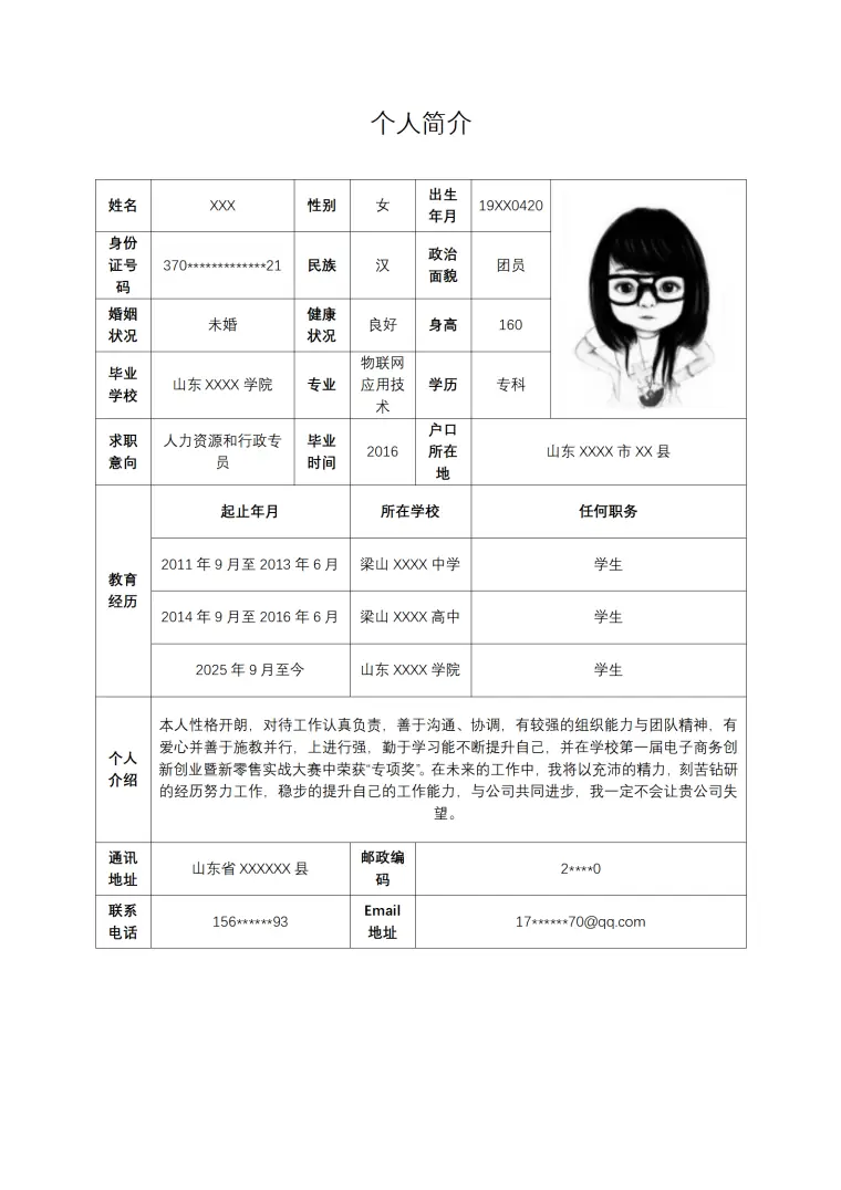 物联网相关专业应届生求职简历模板 Word 简历模板预览图