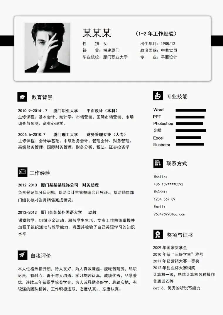古典黑白风格带头像通用个人简历模板 Word 简历模板预览图