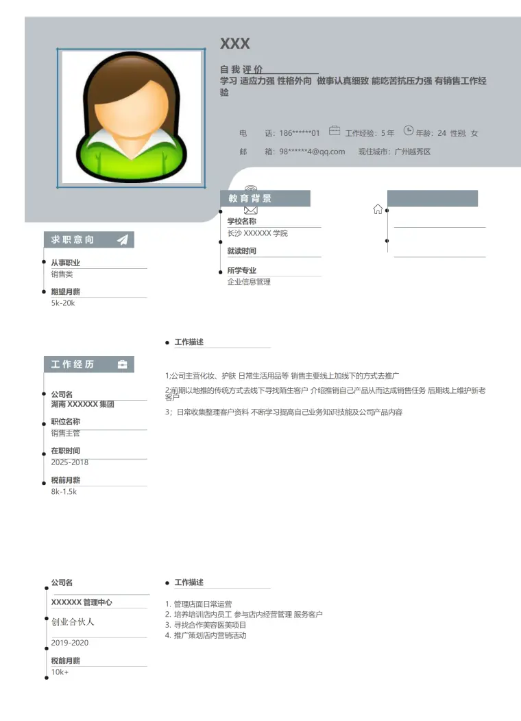 教育领域职业发展简历模板 Word 简历模板预览图