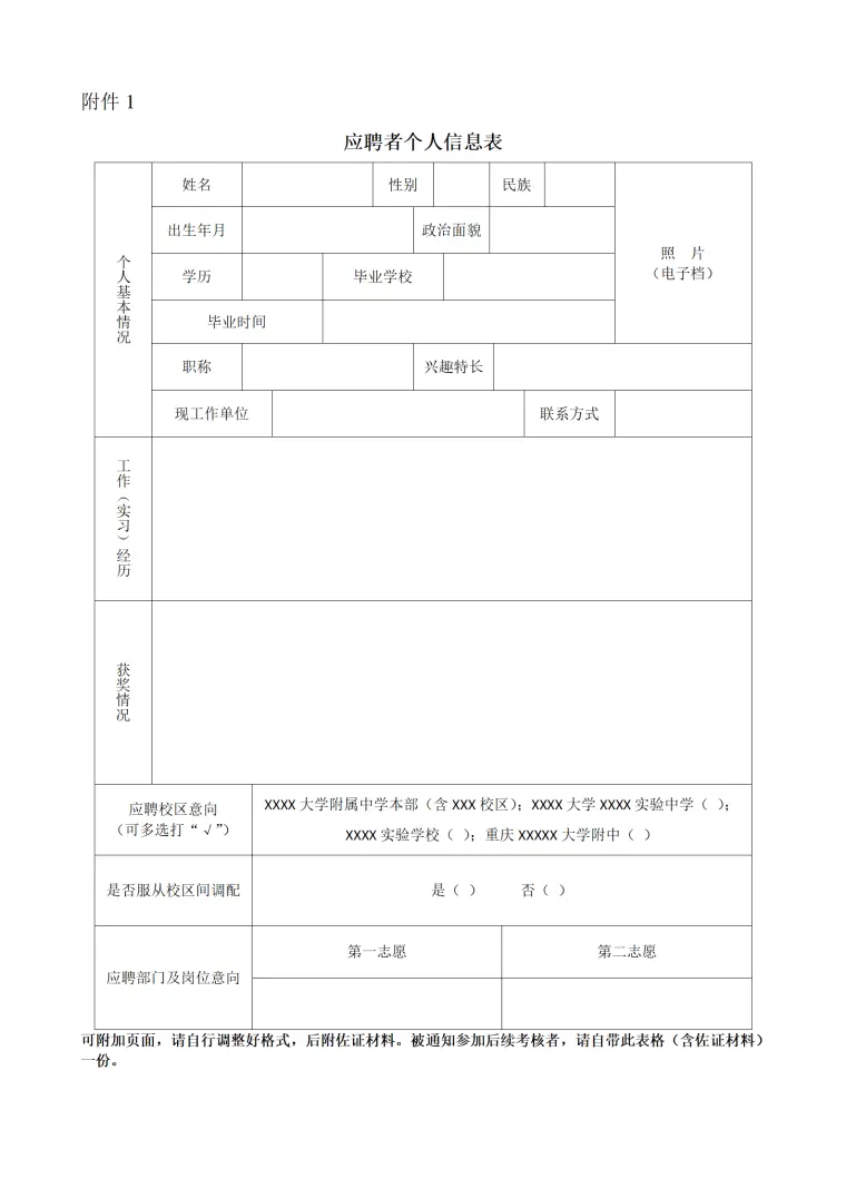 高校校园类岗位空白个人应聘简历表 Word 简历模板预览图