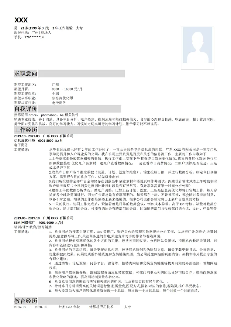 网站网络优化管理类岗位求职简历模板 Word 简历模板预览图